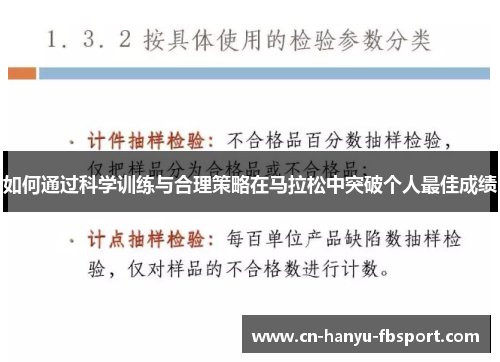 如何通过科学训练与合理策略在马拉松中突破个人最佳成绩 如何通过科学训练与合理策略在马拉松中突破个人最佳成绩