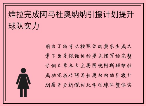 维拉完成阿马杜奥纳纳引援计划提升球队实力