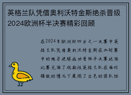 英格兰队凭借奥利沃特金斯绝杀晋级2024欧洲杯半决赛精彩回顾