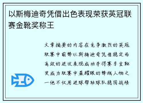 以斯梅迪奇凭借出色表现荣获英冠联赛金靴奖称王