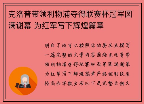 克洛普带领利物浦夺得联赛杯冠军圆满谢幕 为红军写下辉煌篇章