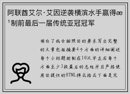 阿联酋艾尔·艾因逆袭横滨水手赢得改制前最后一届传统亚冠冠军